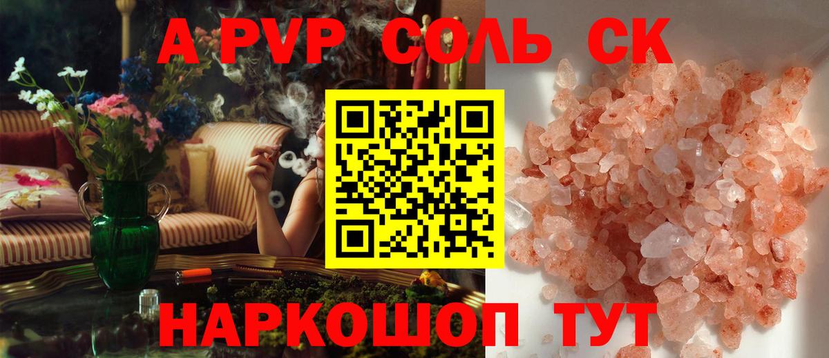 А ПВП VHQ  Alpha PVP крисы CK  Вход с VPN  Амурск  APVP СК КРИС 