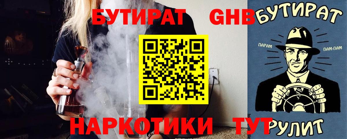 Амурск  Бутират бутик  Вход с VPN 