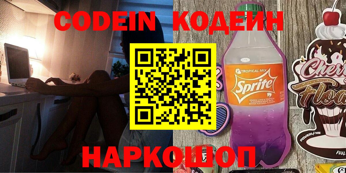 Амурск  Кодеиновый сироп Lean напиток Lean (лин)  Вход с VPN  Кодеин напиток Lean (лин) 