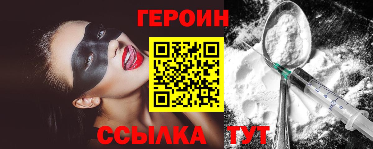 ГЕРОИН хмурый Амурск