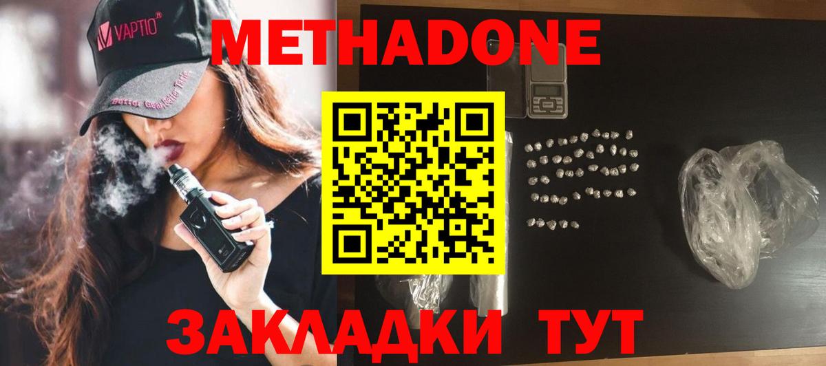 Метадон кристалл Амурск